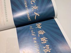 -北平楼·烤鸭·北京菜(牡丹园店)