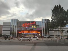 -佳乐家(新华店)