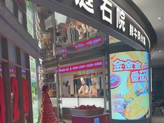 -左庭右院鲜牛肉火锅(新梅广场店)