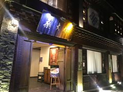 门面-桑吉林新派藏餐·汤锅·川菜