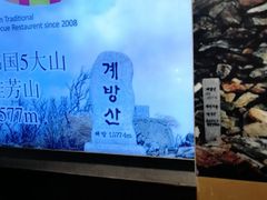 -杀猪天·韩国烤肉(总店)