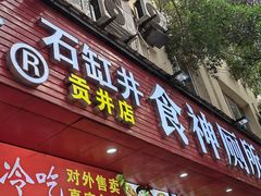 -食神又名厕所兔