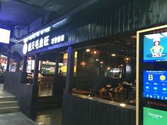 门面-盛天毛血旺非遗美食(观音桥店)
