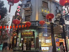 门面-皇饭儿·王润兴酒楼(河坊街店)