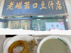 -老磁器口豆汁店(天坛店)
