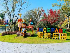 -祥源·阜阳生态乐园