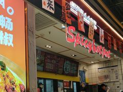 -醉人椒麻辣香锅(上地华联店)