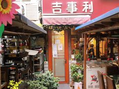 门面-吉事利茶餐厅