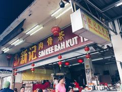 -新记肉骨茶