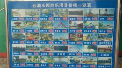 -云湖游乐园