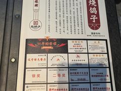 -高家烧鸽子烧烤店63年