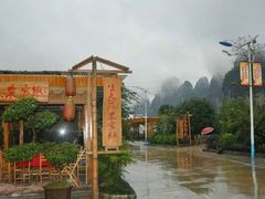 -生态苑农庄(十里画廊遇龙河店)