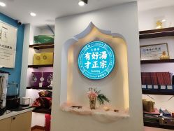 点击看大图 -梵茜儿·头道汤养生馆