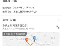 -多乐之日(和平伊势丹店)