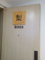 -小梨·OndaPro·专业脱毛连锁机构