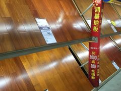 -百安居装修建材卖场(南山店)