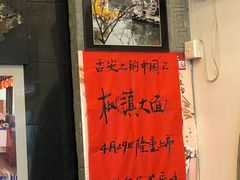 门面-同得兴 Since·1995 传统苏式面馆(十全街店)