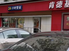 -肯德基(杭州和平饭店)
