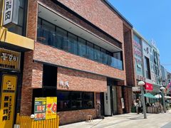 -千日贺茶餐厅(高新万达店)