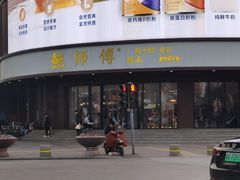 -闫府私房菜·百年鲁菜(欧亚店)