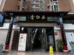 -深圳安仁堂中医·推拿按摩·肩颈调理