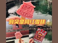 -趵突泉景区