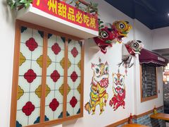 -韵姐牛奶甜品世家