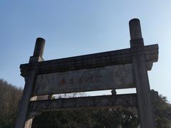 -南京市无想山景区
