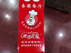 -杏园餐厅(阜成门店)