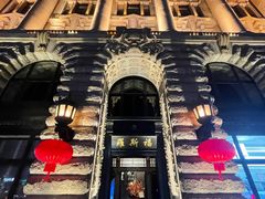 -上海和平饭店 Fairmont Peace Hotel