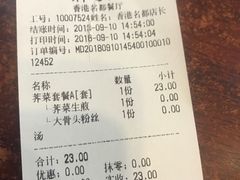 账单-小杨生煎(香港名都店)