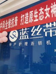 点击看大图 -蓝丝带产后恢复中心(铜梁人民医院店)