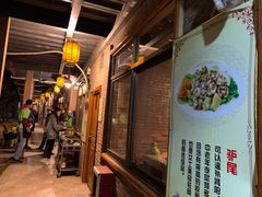 -全汁全味驴庄(凤岗店)