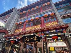 -张一元(总店)