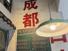 -方铲铲·成都板凳面(滨江银泰店)
