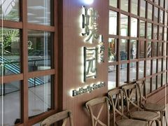 -蝶园·装修中(BFC外滩金融中心店)