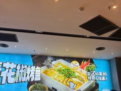 -半天妖烤鱼(丰科万达店)