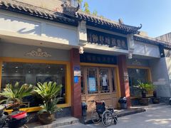 门面-惠丰源烩面馆(经七路店)