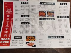 -丁虎子烤肉(国道二店)