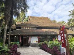 -云南民族村