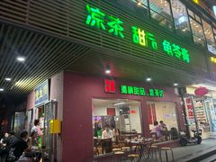 -润生堂(泰然四路店)