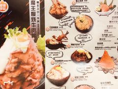 菜单-魔丼屋(日月光店)
