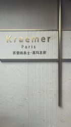 -Kraemer Paris苏豪路易士·嘉玛发廊
