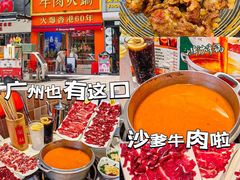 -荣叔港式沙嗲牛肉火锅(正佳潮流店)