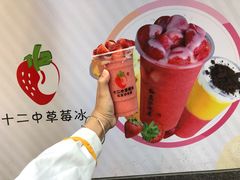-十二中草莓冰·红豆沙冰屋(十二中店)