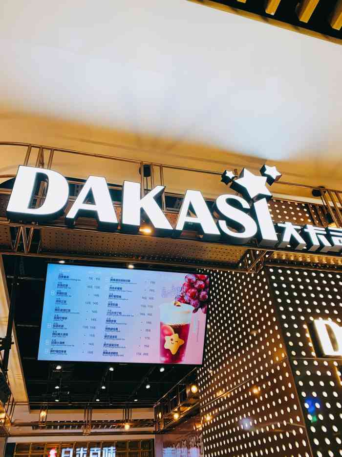 大卡司dakasi(七宝万科广场店)