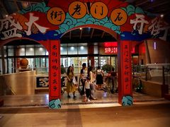 门面-海底捞火锅(勒泰店)