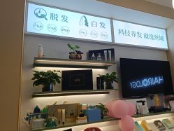 -丝域养发馆