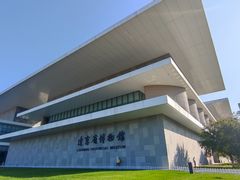 -辽宁省博物馆
