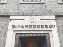 -南京中国近代史遗址博物馆(南京总统府)